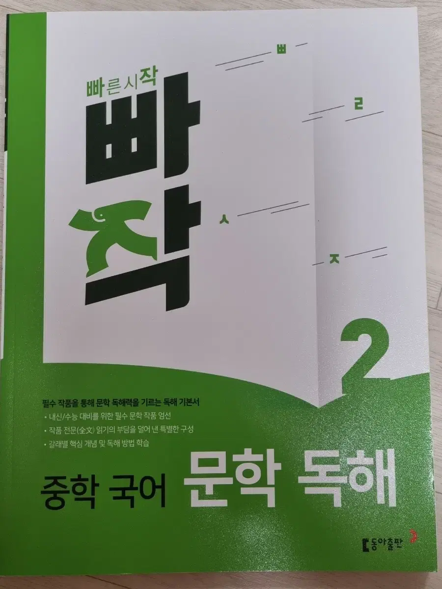 빠작 중학 국어 문학 독해 문제집